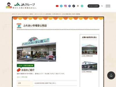 JA直売所 ふれあい市場安心院店のクチコミ・評判とホームページ