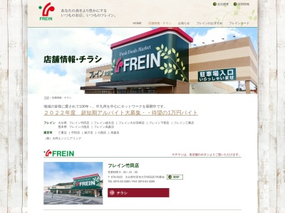 フレイン緒方店(大分県豊後大野市緒方町馬場35-1)