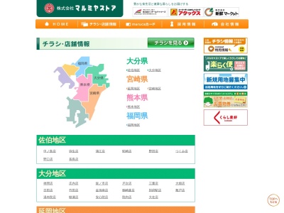 マルミヤストア湯布院店(大分県由布市湯布院町川上3090-8)