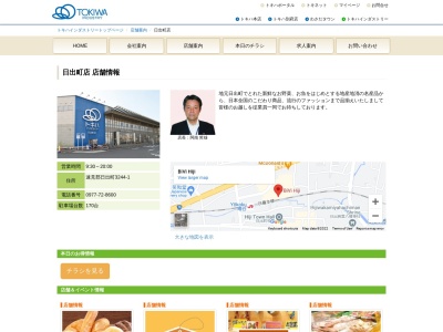 トキハインダストリー日出町店(大分県速見郡日出町3244-1)