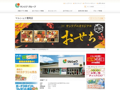 マルショク豊岡店(大分県速見郡日出町大字豊岡3310-1)