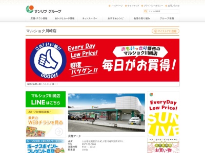 マルショク川崎店(大分県速見郡日出町大字川崎837-1)