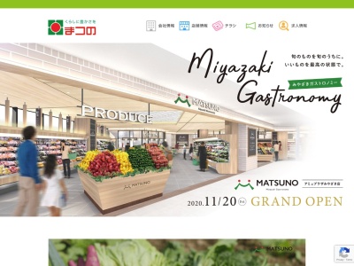 まつの西池店(宮崎県宮崎市西池町47-44)