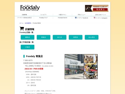 ハツトリーフーデリー青葉店(宮崎県宮崎市宮崎駅東3-12-6)
