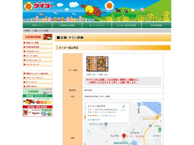 タイヨー花山手店(宮崎県宮崎市花山手東3-22)