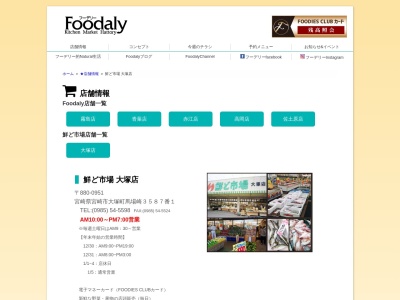 ハツトリー鮮ど市場大塚店(宮崎県宮崎市大塚町馬場崎3587-1)