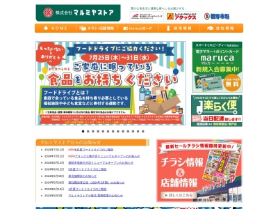 マルミヤストア吉村店(宮崎県宮崎市吉村町寺ノ下甲2275-2)