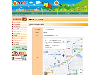 Discountタイヨー赤江店(宮崎県宮崎市大字田吉141)