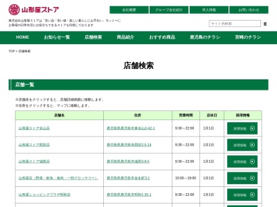 山形屋ショッピングプラザ平和台店(宮崎県宮崎市下北方町平田903)