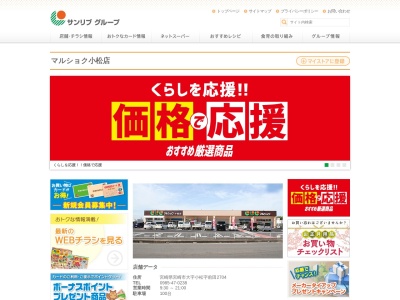 マルショク小松店(宮崎県宮崎市大字小松字前田2704)