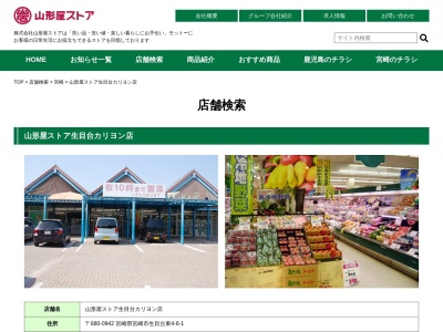 山形屋ストア生目台カリヨン店(宮崎県宮崎市生目台東4-6-1)