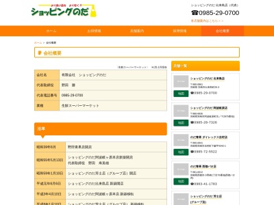 ショッピングのだ本店阿波岐原店(宮崎県宮崎市阿波岐原町坊ノ下287-1)