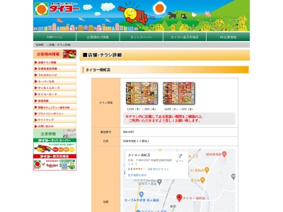 タイヨー桜町店(宮崎県宮崎市桜町12-1)