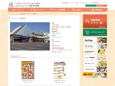 エーコープみやざき Aコープ清武店(宮崎県宮崎市清武町船引216-3)
