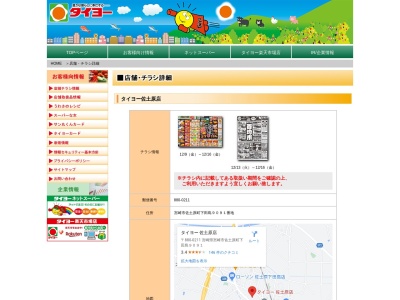 タイヨー佐土原店(宮崎県宮崎市佐土原町下田島9091)