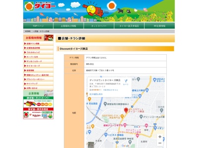 Discountタイヨー川東店(宮崎県都城市下川東1-13-10)