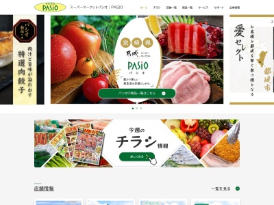 スーパー大浦パシオしびた(宮崎県都城市志比田町5757-1)