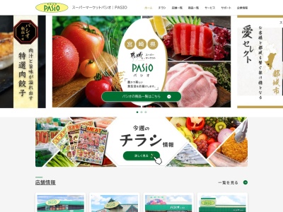 スーパー大浦パシオ庄内店(宮崎県都城市庄内町12532-1)