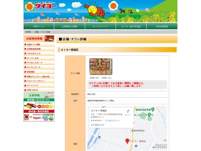 タイヨー高城店(宮崎県都城市高城町穂満坊851)