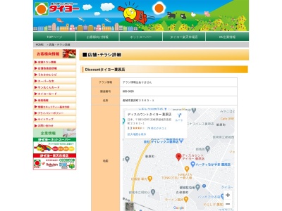 タイヨー蓑原店(宮崎県都城市蓑原町2363-1)