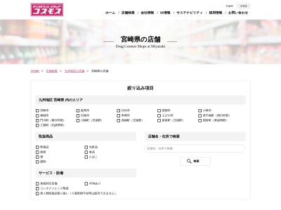 ディスカウントドラッグコスモス都城栄町店のクチコミ・評判とホームページ