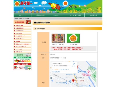 タイヨー日南店(宮崎県日南市大字星倉4471-3)