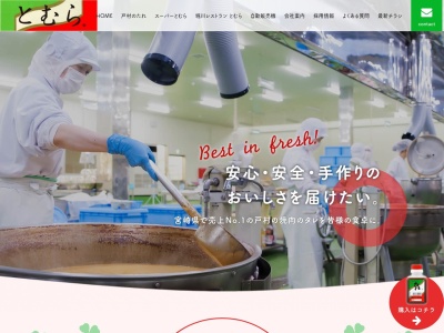 スーパーとむら食彩館とむら(宮崎県日南市星倉6-2-55)
