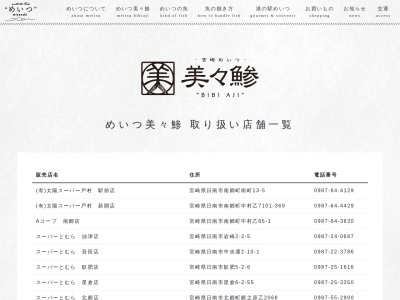 太陽スーパー戸村駅前店(宮崎県日南市南郷町南町13-5)