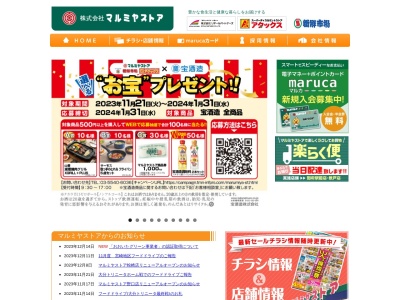 マルミヤストア富高店(宮崎県日向市北町2-34)