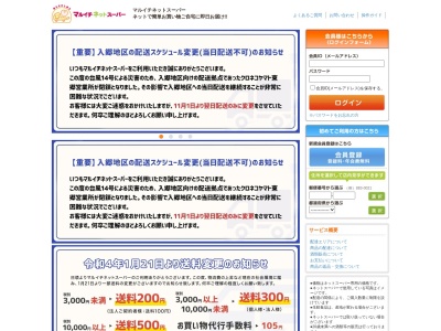 マルイチネットスーパー(宮崎県日向市大字財光寺3247)