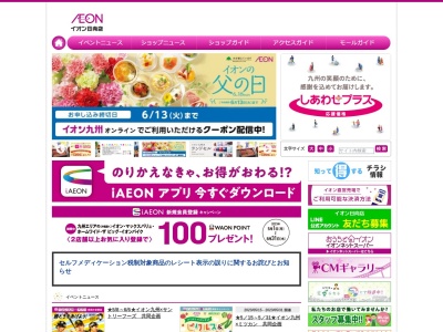 イオン日向店(宮崎県日向市大字日知屋古田町61-1)