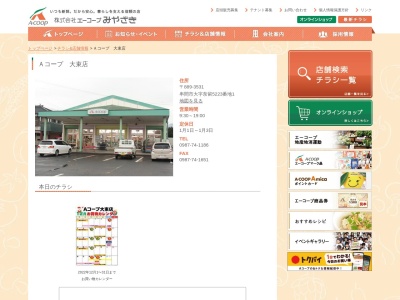 Aコープ大束店(宮崎県串間市大字奈留5223-1)