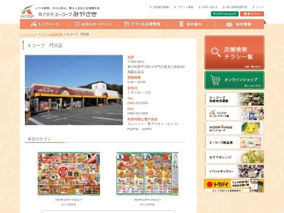 Aコープ 門川店(宮崎県東臼杵郡門川町大字門川尾末8000)