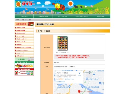 タイヨー小松原店(鹿児島県鹿児島市谷山中央2-702-30)
