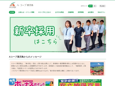 Aコープあくね店(鹿児島県阿久根市波留605)