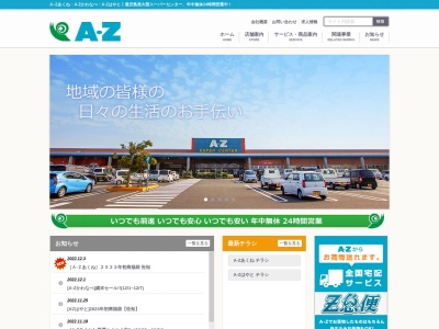 A-Zあくね(鹿児島県阿久根市赤瀬川2210)
