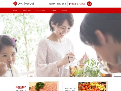 スーパーよしだ高尾野店(鹿児島県出水市高尾野町大久保597)