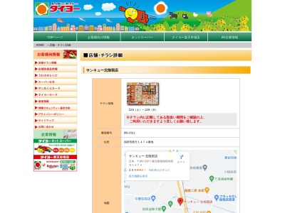 サンキュー北指宿店(鹿児島県指宿市西方1474)