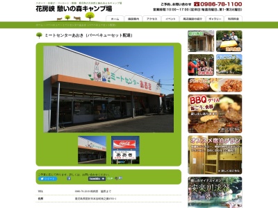 ミートセンターあおき(鹿児島県曽於市末吉町南之郷4705-1)