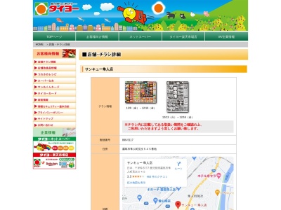 サンキュー隼人店(鹿児島県霧島市隼人町見次545)