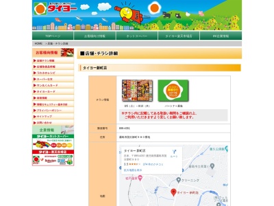 タイヨー新町店(鹿児島県霧島市国分新町980)