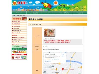 サンキュー加世田店(鹿児島県南さつま市加世田地頭所町28-3)
