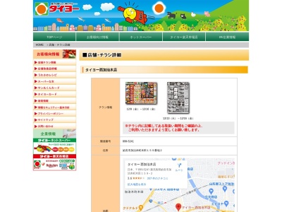 タイヨー西加治木店(鹿児島県姶良市加治木町木田159-2)