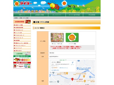 タイヨー重富店(鹿児島県姶良市平松3675-1)