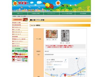 タイヨー栗野店(鹿児島県姶良郡湧水町木場75)