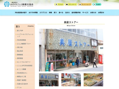 有限会社美屋ストアー(鹿児島県大島郡知名町大字瀬利覚2224)