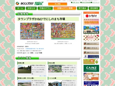 タウンプラザかねひでにしのまち市場(沖縄県那覇市西3-3-4)