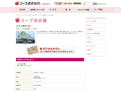 コープおろく(沖縄県那覇市鏡原町34-21)
