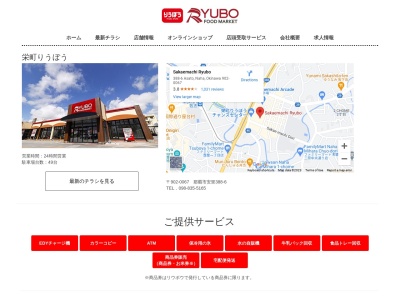 リウボウストア栄町りうぼう(沖縄県那覇市字安里388-6)