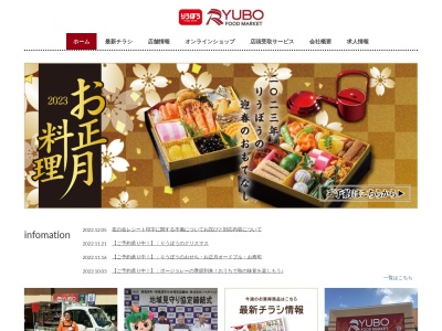 リウボウストア国場りうぼう(沖縄県那覇市字国場703)